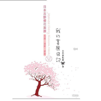 我的美麗日記-日本吉野櫻花面膜